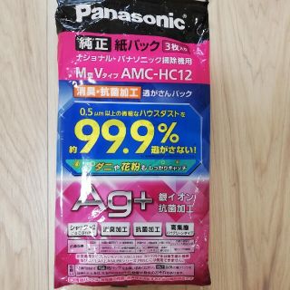 パナソニック(Panasonic)のパナソニック純正紙パック　2枚(掃除機)