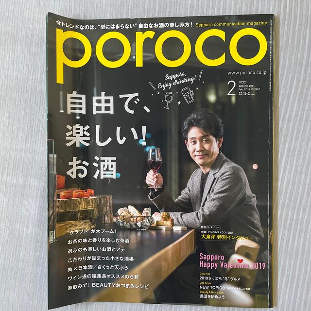 poroco (ポロコ) 2019年 02月号 エンタメ/ホビーの雑誌(アート/エンタメ/ホビー)の商品写真