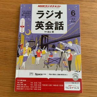 NHK ラジオ ラジオ英会話 2013年 06月号(その他)