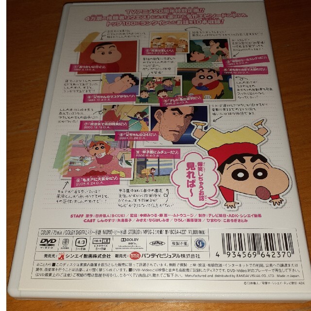 TVアニメ20周年記念 クレヨンしんちゃん みんなで選ぶ名作エピソード