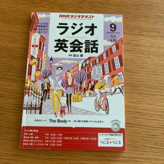 NHK ラジオ ラジオ英会話 2013年 09月号(その他)