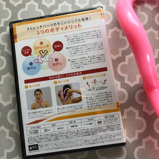 みー様専用 ストレッチハーツ ピンク DVD未開封 スポーツ/アウトドアのトレーニング/エクササイズ(トレーニング用品)の商品写真