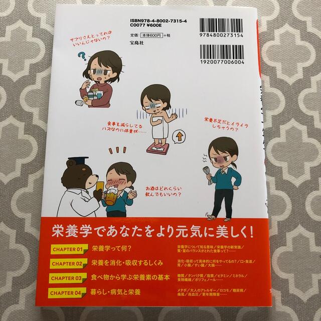 食べるのが楽しくなる！栄養学一年生 エンタメ/ホビーの本(健康/医学)の商品写真