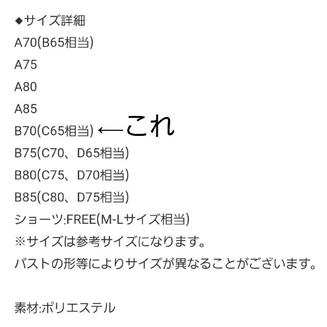 新品！C65　ブラジャー＆ショーツ　セット レディースの下着/アンダーウェア(ブラ&ショーツセット)の商品写真