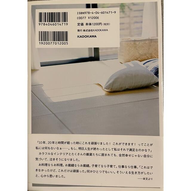 MUJI (無印良品)(ムジルシリョウヒン)の無印良品とはじめるミニマリスト生活 エンタメ/ホビーの本(住まい/暮らし/子育て)の商品写真