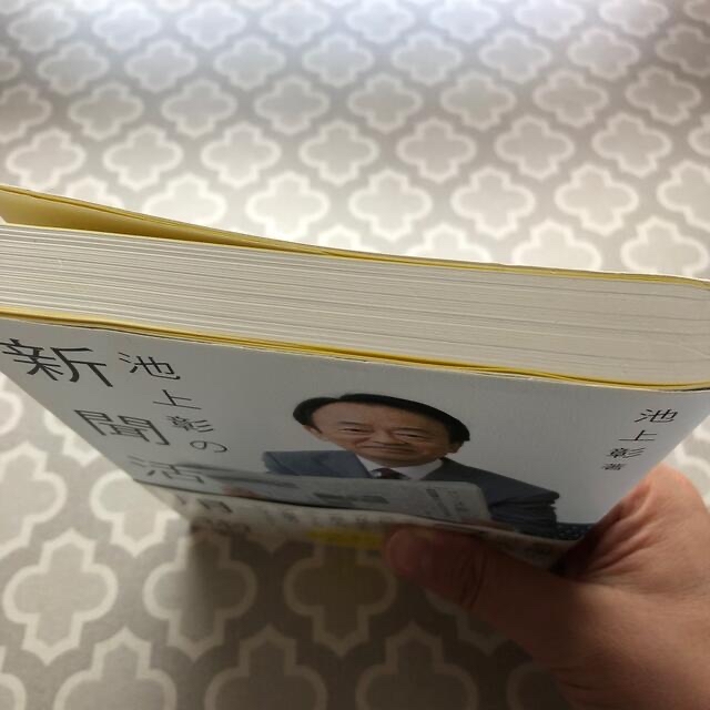 ダイヤモンド社(ダイヤモンドシャ)の値下げ 池上彰の新聞活用術 エンタメ/ホビーの本(ビジネス/経済)の商品写真