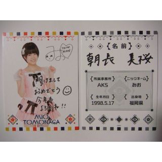 エイチケーティーフォーティーエイト(HKT48)の2枚セット 朝長美桜 福袋2016年 プロフィールカード AKB48 HKT48(女性タレント)