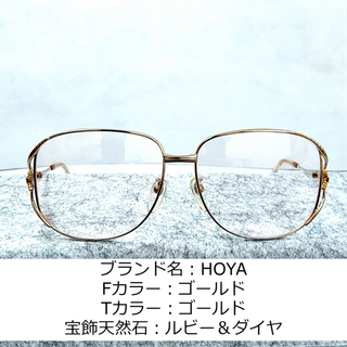 No.845-メガネ HOYA【フレームのみ価格】の通販 by スッキリ生活専門店