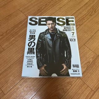 SENSE (センス) 2022年 07月号(その他)