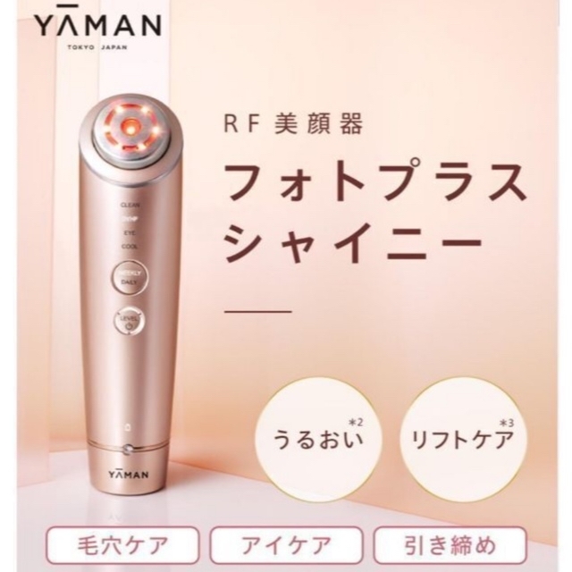 YA-MAN RF美顔器 フォトプラス シャイニー シャンパンピンク M18-Y本体約210g消費電力