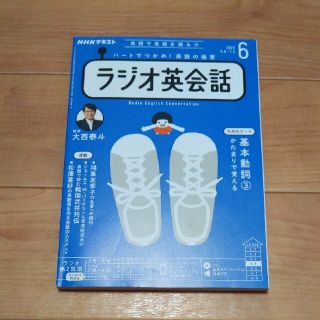 NHK ラジオ ラジオ英会話 2022年 5.6月号(その他)