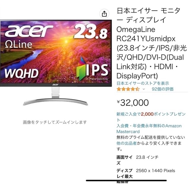 スマホ/家電/カメラAcer 23.8インチ IPS 液晶モニター