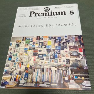 マガジンハウス(マガジンハウス)の&Premium (アンド プレミアム) 2022年 05月号(その他)