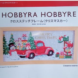 【図案 / 刺繍糸あり】クロスステッチ〈クリスマス〉 フレームなし(型紙/パターン)