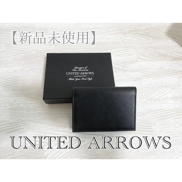 UNITED ARROWS(ユナイテッドアローズ)の【新品未使用】UNITED ARROWS  本革名刺入れ メンズのファッション小物(名刺入れ/定期入れ)の商品写真