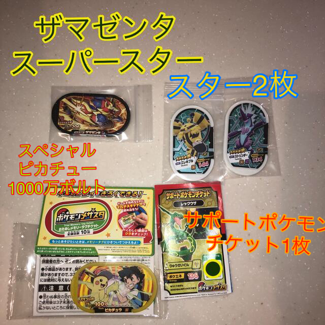 ポケモン　メザスタ　スーパースター  ザマゼンタ　 エンタメ/ホビーのエンタメ その他(その他)の商品写真