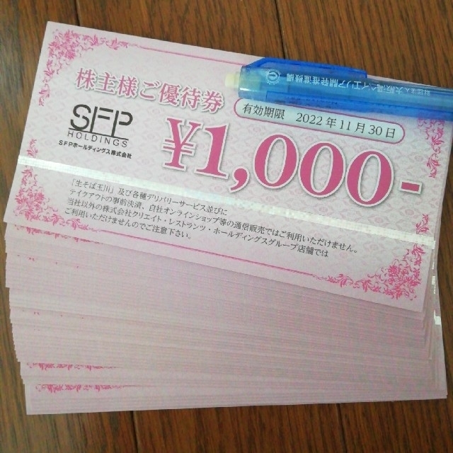 SFP ホールディングス 株主優待券 40000円分 【ふるさと割】 14688円