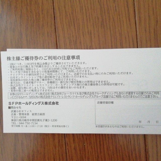 SFP ホールディングス 株主優待券 40000円分の通販 by むっちゃん's ...