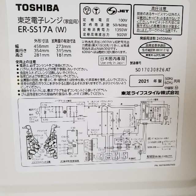 2021年製　東芝　900w  電子レンジ　フラット　ER-SS17A 1