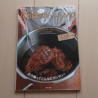 ｓｔｉｌｌさんの圧力鍋ですぐにおいしいレシピ(料理/グルメ)