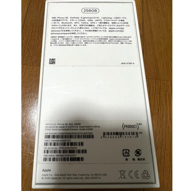 iPhone SE 第2世代 (SE2) レッド 256GB iPhone SE 第2世代 (SE2) レッド 256GB