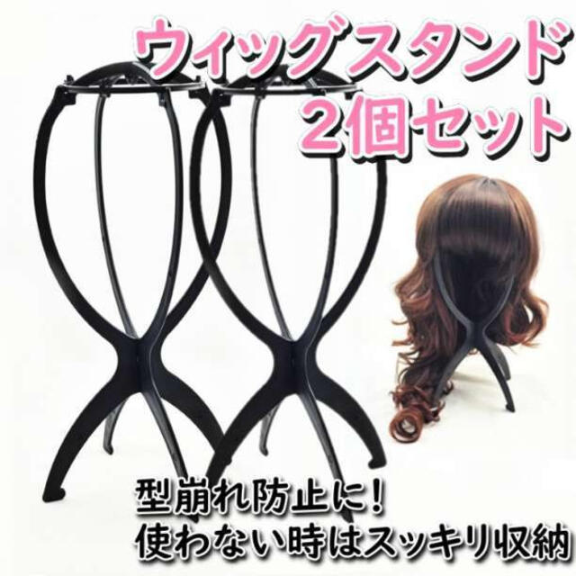 ウィッグスタンド 2個セット 折りたたみ式 帽子 ブラック コスプレ ウィッグ ウィッグスタンド2個セット ブラック 折りたたみ式 ブラック 帽子