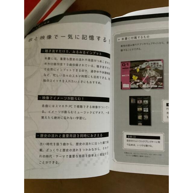 学研(ガッケン)のボカロで覚える高校日本史 エンタメ/ホビーの本(語学/参考書)の商品写真