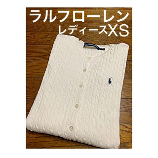 ラルフローレン(Ralph Lauren)のラルフローレン ケーブル カーディガン ホワイトアイボリー XS(カーディガン)