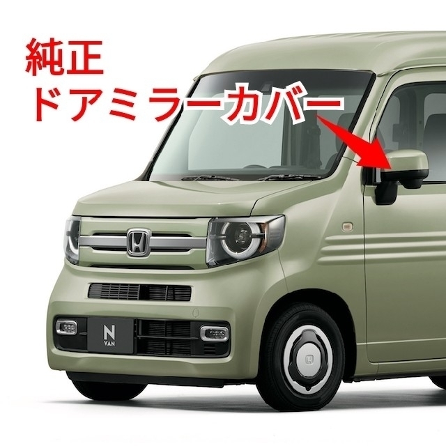 本物保証! 新車外し +STYLE N-VAN +STYLE 店舗良い FUN リアバンパー