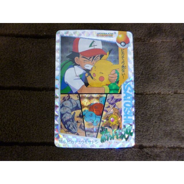 ☆ポケモンカードダス １９９９年 ピカチュウ＆サトシ（１６６）（単品）☆ラスト