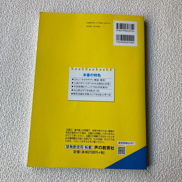 江戸川学園取手高等学校 ６年間スーパー過去問 ２０１９年度用 エンタメ/ホビーの本(語学/参考書)の商品写真