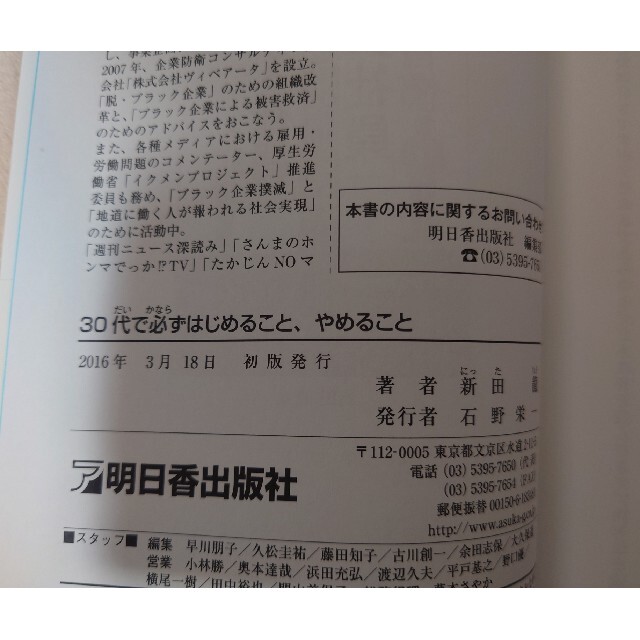 ３０代で必ずはじめること、やめること エンタメ/ホビーの本(ビジネス/経済)の商品写真