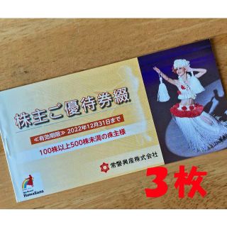 ハワイアンズ 券の通販 5,000点以上 | フリマアプリ ラクマ