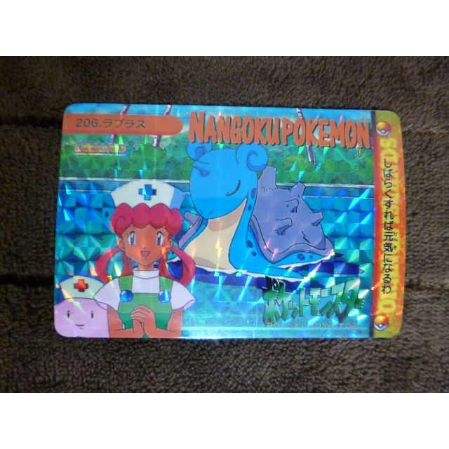 ☆ポケモンカードダス １９９９年 ラプラス（２０６）（単品）☆ラスト