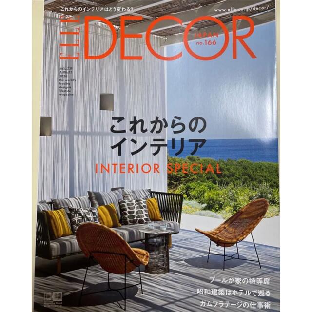 エル・デコ  ELLE DECOR   2020.8 No.166 エンタメ/ホビーの本(住まい/暮らし/子育て)の商品写真