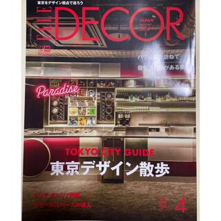 エル・デコ  ELLE DECOR   2020.4 No.164(住まい/暮らし/子育て)