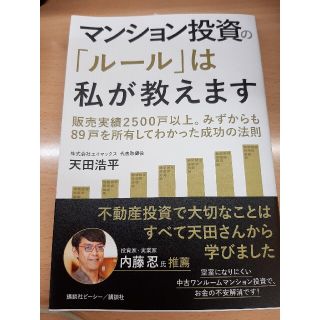 マンション投資の「ルール」は私が教えます(ビジネス/経済)