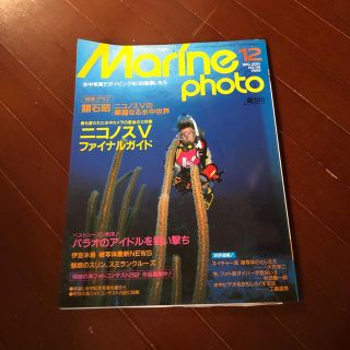 マリンフォト  2001年12月号(アート/エンタメ/ホビー)