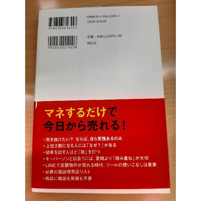 「月商6億円 日本No.1営業マンの「最速」仕事術」天田 浩平 エンタメ/ホビーの本(ビジネス/経済)の商品写真