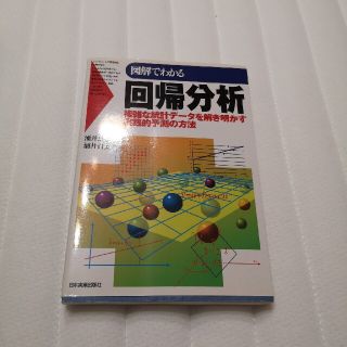 回帰分析(科学/技術)