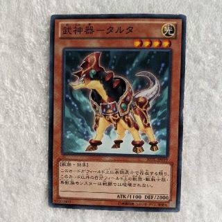 コナミ(KONAMI)のデュエルモンスターズ　遊戯王　武神器ータルタ　光(シングルカード)