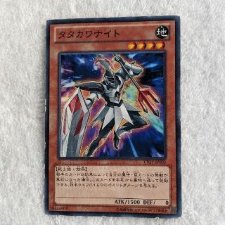 コナミ(KONAMI)のデュエルモンスターズ　遊戯王　タタカワナイト(シングルカード)