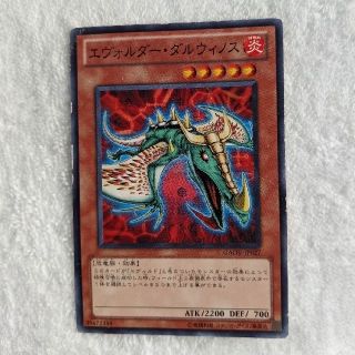 コナミ(KONAMI)のデュエルモンスターズ　遊戯王　エヴォルダー・ダルウィノス　炎(シングルカード)