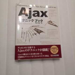 Ajax(コンピュータ/IT)