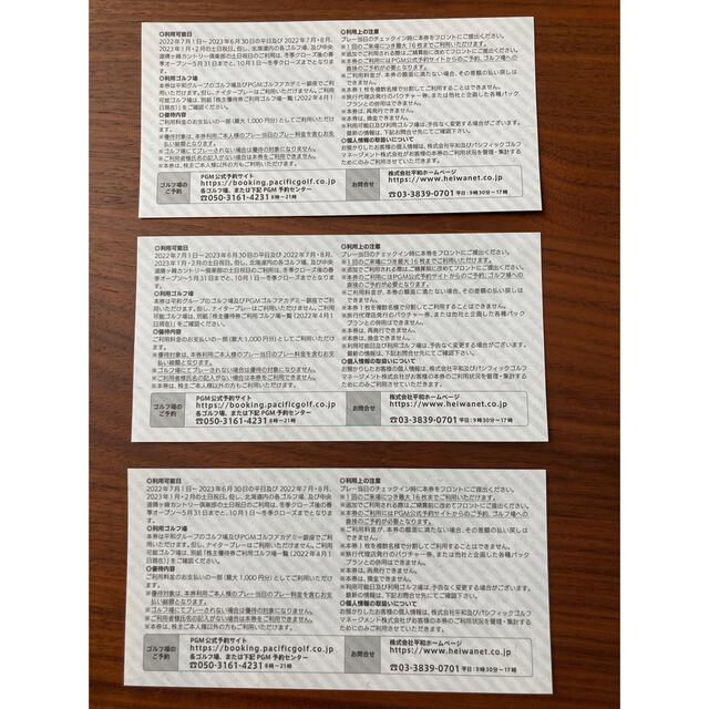 平和(ヘイワ)の平和　株主優待1,000円×3枚 チケットの施設利用券(ゴルフ場)の商品写真