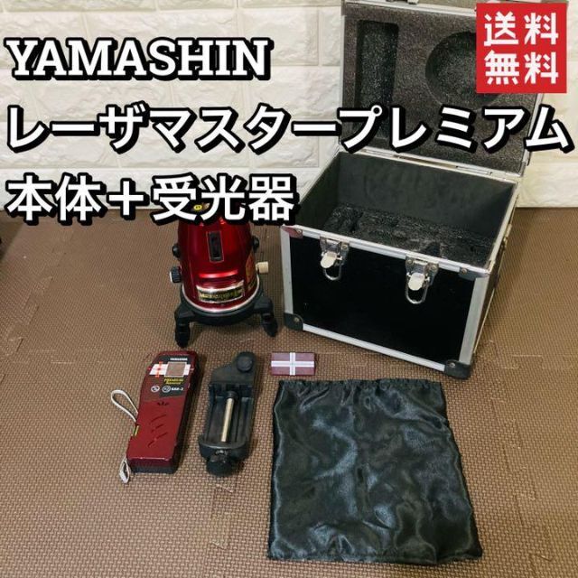 【可動品】YAMASHIN レーザマスタープレミアム 本体＋受光器のサムネイル