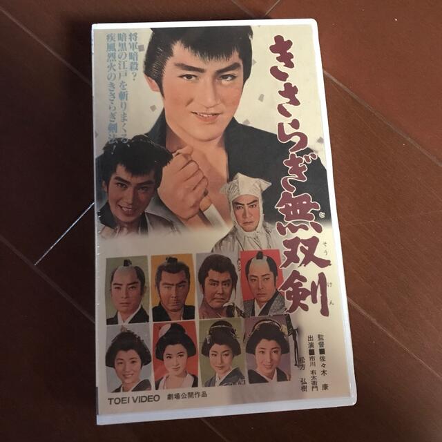 VHS　きさらぎ無双剣　その他