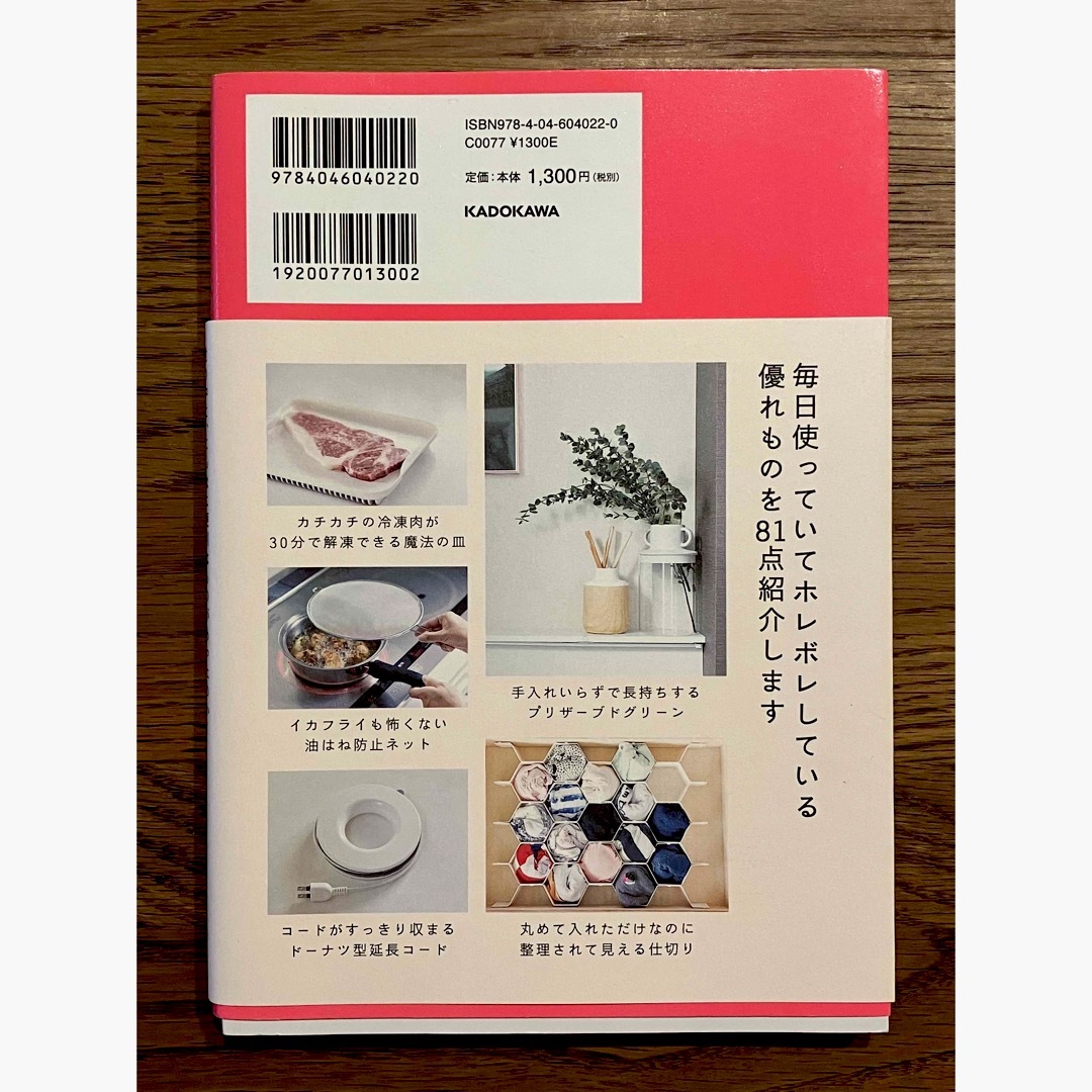 もの選びで暮らしはぐんとラクになる Ｋｅｅｐ　Ｌｉｆｅ　Ｓｉｍｐｌｅ！世の中に、 エンタメ/ホビーの本(住まい/暮らし/子育て)の商品写真