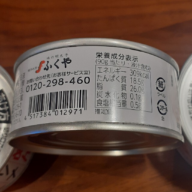 めんツナかんかん　4缶 食品/飲料/酒の加工食品(缶詰/瓶詰)の商品写真