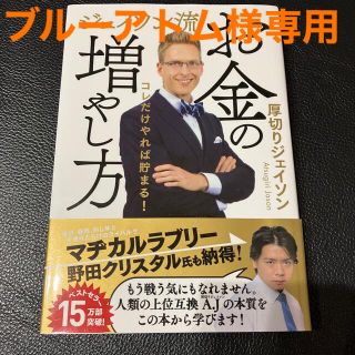 ジェイソン流お金の増やし方(ビジネス/経済)